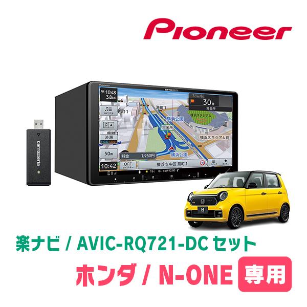 楽ナビ N-ONE(JG3/4・R2/11〜現在)専用 AVIC-RQ721-DC + KLS-H902DII 9