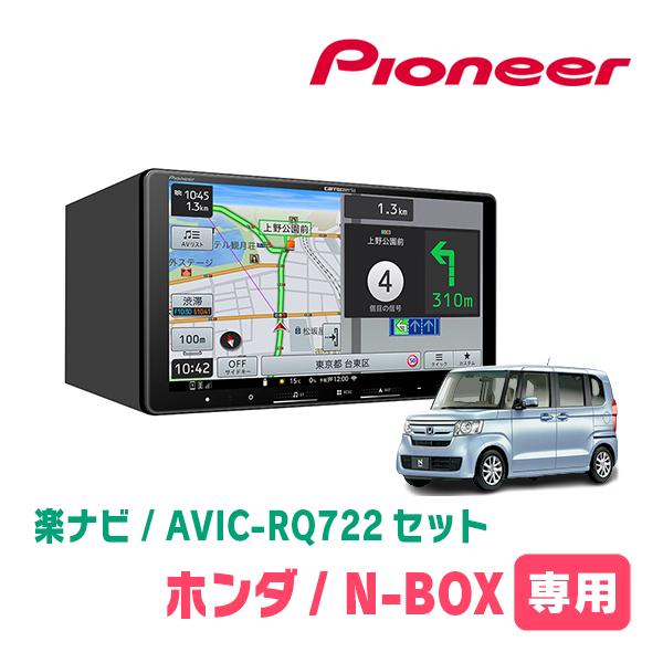 楽ナビ N-BOX(JF3/4・H29/9〜R5/9)専用 AVIC-RQ722 + KLS-H902DII 9