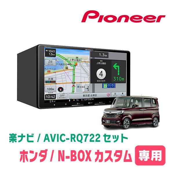 楽ナビ N-BOXカスタム(JF3/4・H29/9〜R5/9)専用 AVIC-RQ722 + KLS
