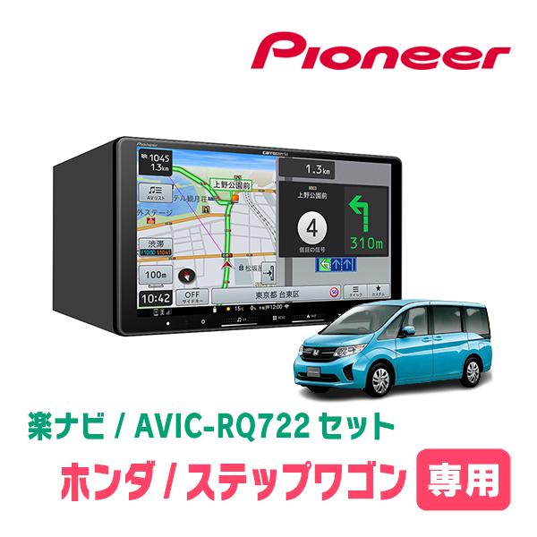 楽ナビ ステップワゴン＆スパーダ(RP1〜5・H27/4〜R4/5)専用 AVIC