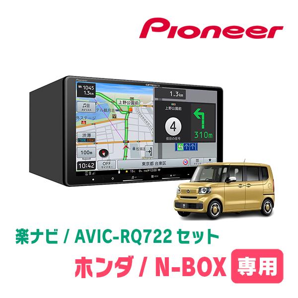 楽ナビ N-BOX(JF5/6・R5/10〜現在)専用 AVIC-RQ722 + KLS-H906D 9