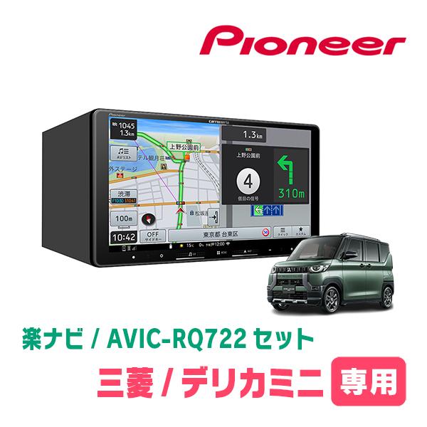 新品未開封 KLS-N902D 日産/三菱カーナビ取付キット デイズ/デリカミニ カロッツェリア KLS-N902D パイオニア 9インチ取付キット 日産