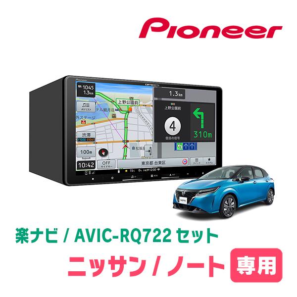 楽ナビ ノート(E13系・R2/12〜現在)専用 AVIC-RQ722 + KLS-N904D 9