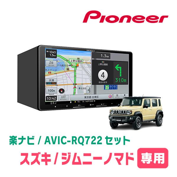 ジムニー装着　パイオニア　AVIC-RLS901 ジムニー装着 パイオニア AVIC-RLS901 PIONEER / carrozzeria