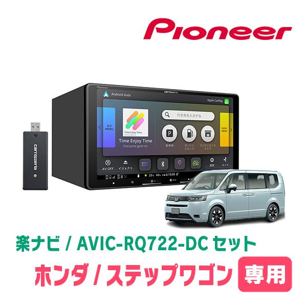 楽ナビ ステップワゴン＆e:HEV(RP6〜8・R4/5〜現在)専用 AVIC-RQ722-DC