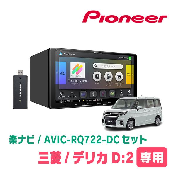 楽ナビ デリカD:2(MB37S・R2/12〜現在・全方位モニター付車)専用 AVIC