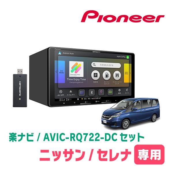 楽ナビ セレナ(C27系・R1/8〜R4/12)専用 AVIC-RQ722-DC + KLS-N903D 9