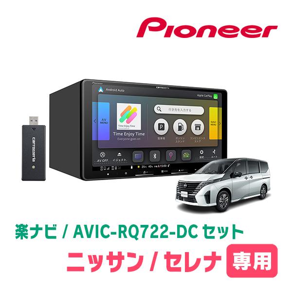 【セレナC27用】9V型カーナビ&ドラレコ前後セット 楽ナビ セレナ(C28系・R4/12〜R7/12)専用 AVIC-RQ722-DC + KLS-N906D 9