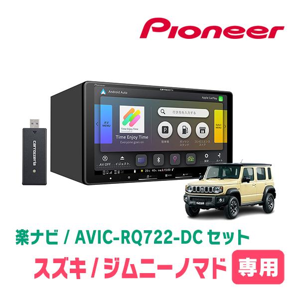 楽ナビ ジムニーノマド(JC74W・R7/4〜現在)専用 AVIC-RQ722-DC +