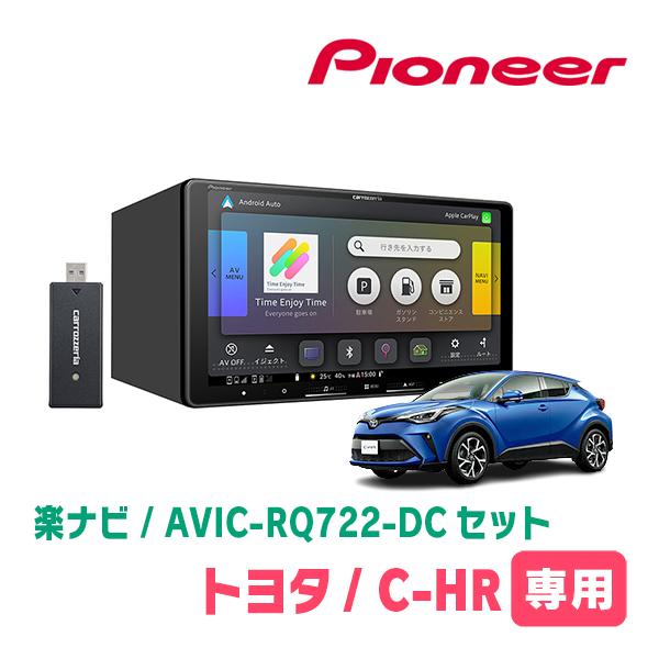 楽ナビ C-HR(H28/12〜R1/10)専用 AVIC-RQ722-DC + パネル配線キット 9