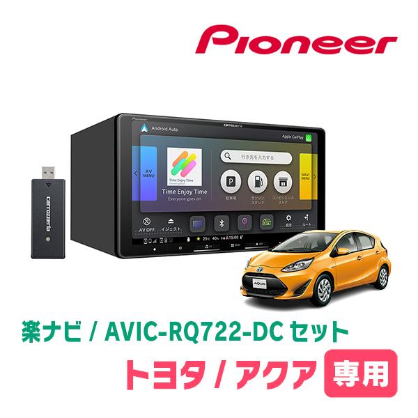 楽ナビ アクア(H29/6〜R3/7)専用 AVIC-RQ722-DC + パネル配線キット 9