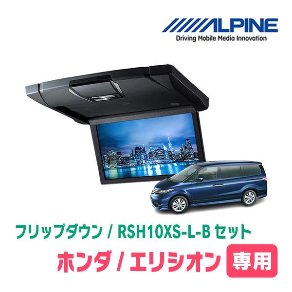 ALPINE（アルパイン） エリシオン(H16/5〜H25/11)専用セット