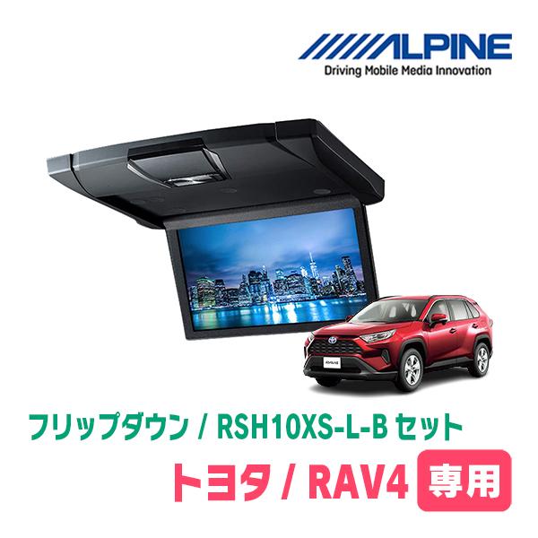 ALPINE RAV4(50系・H31/4〜現在)専用セット アルパイン
