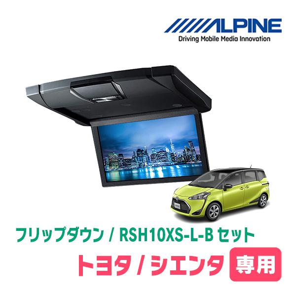 ALPINE シエンタ(170系・H27/7〜R4/8)専用セット アルパイン