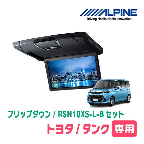 ALPINE（アルパイン） タンク(H28/11〜R2/9)専用セット アルパイン