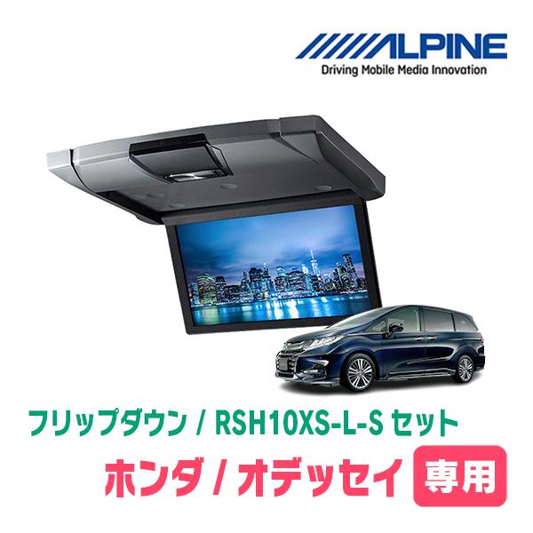 ALPINE（アルパイン） オデッセイ(RC系・H25/11〜H29/10)専用セット