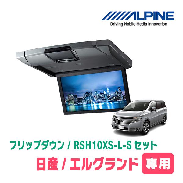 ALPINE KTX-NB03VG 取付キット　E52エルグランド用 ALPINE（アルパイン） エルグランド(E52系・H26/1〜現在)専用セット