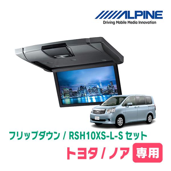 ALPINE（アルパイン） ノア(70系・H19/6〜H26/1)専用セット アルパイン