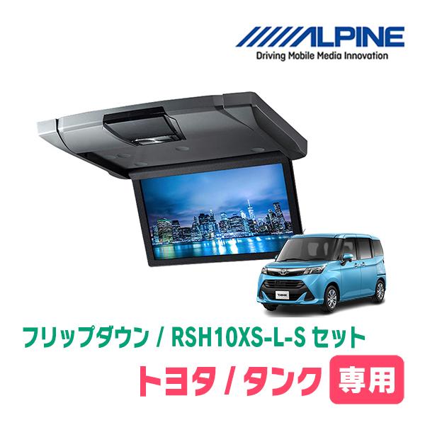 ALPINE（アルパイン） タンク(H28/11〜R2/9)専用セット アルパイン