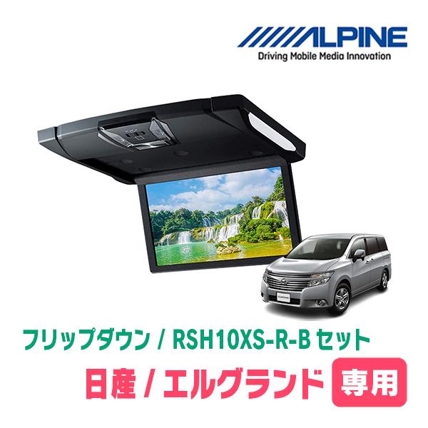 ALPINE（アルパイン） エルグランド(E52系・H22/8〜H26/1)専用セット