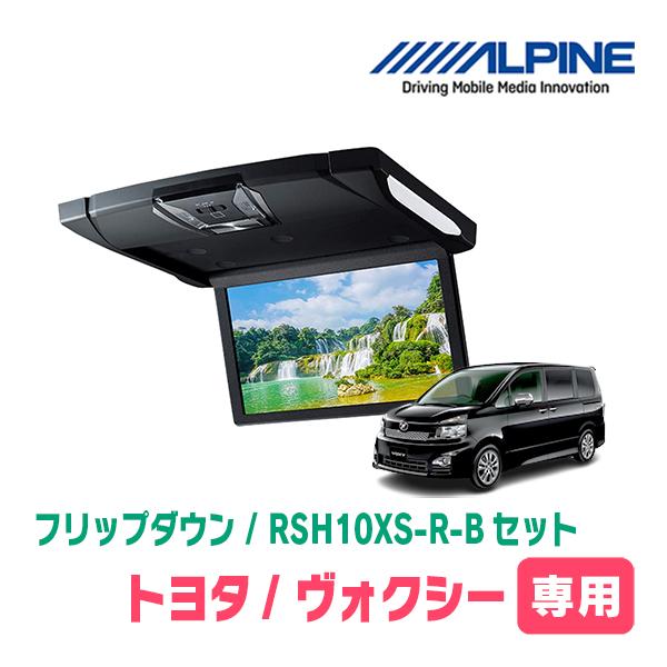 ALPINE（アルパイン） ヴォクシー(70系・H19/6〜H26/1)専用セット