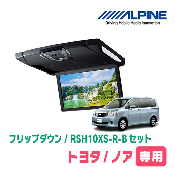 ポンポロALPINE RSH10XS-L-S フリップダウン【シルバー】 ALPINE