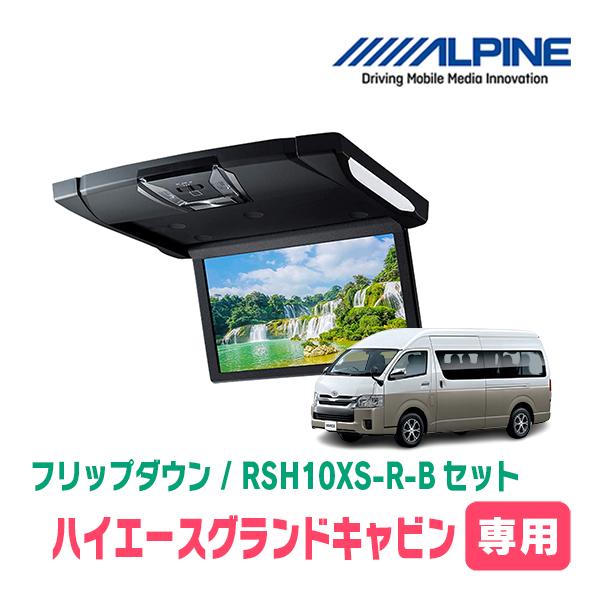 ALPINE アルパイン10.1 フリップダウンモニターRSH10XS-R-B 10.1型WSVGAスリムリアビジョン（ルームライト有モデル/本体色
