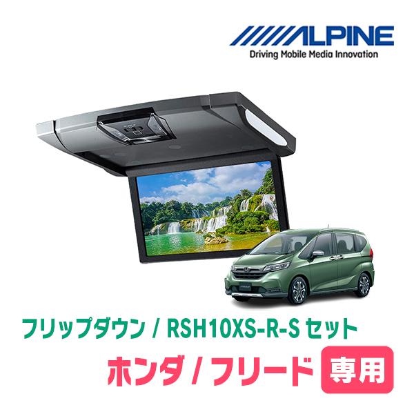 ALPINE フリップダウンモニター RSH10XS-L-B 楽天市場】【当店限定☆最大3000ポイント還元！～7/26 01:59迄