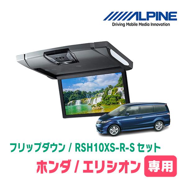 ALPINE（アルパイン） エリシオン(H16/5〜H25/11)専用セット