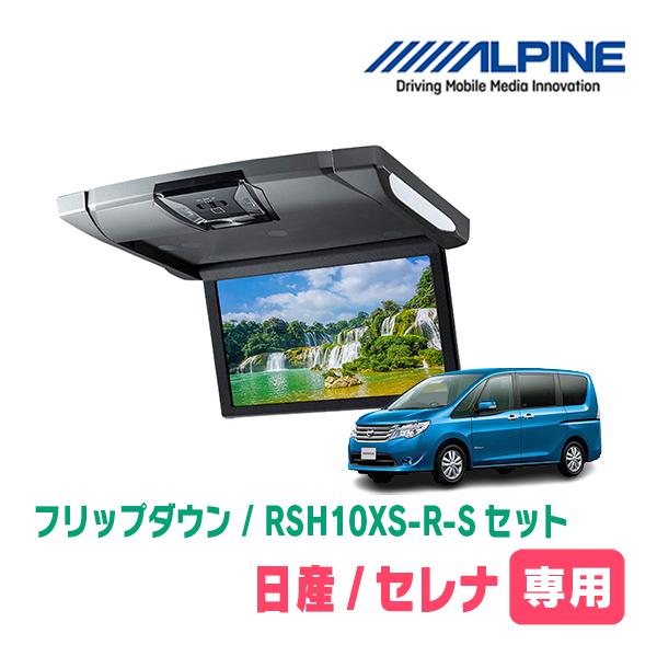 C26セレナ　KTX-N703K　アルパイン10型フリップダウン取付キット 日産 セレナ（C27系）専用 10.1/10.2型天井取付けタイプリアビジョン
