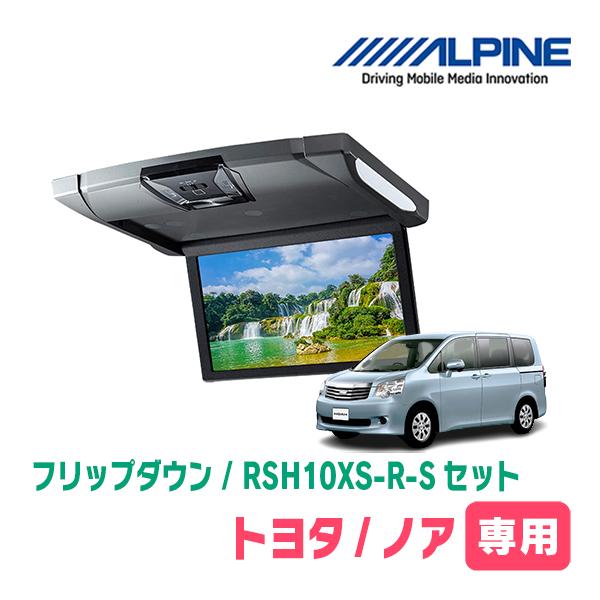 ALPINE（アルパイン） ノア(70系・H19/6〜H26/1)専用セット アルパイン