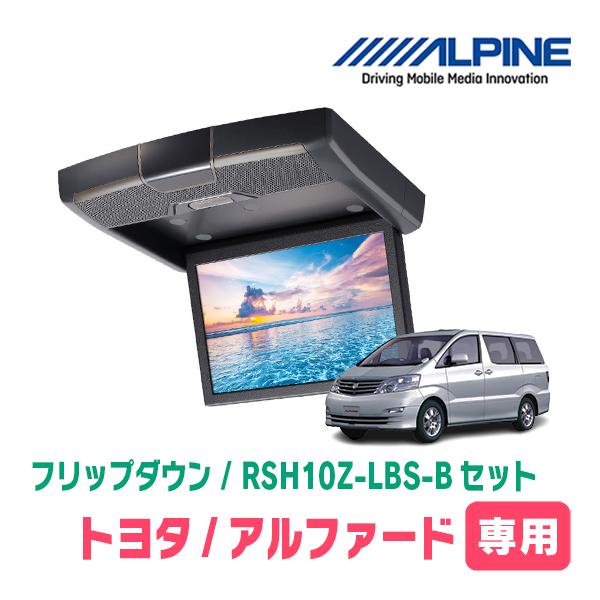 ALPINE（アルパイン） アルファード(10系・H14/5〜H19/6)専用セット