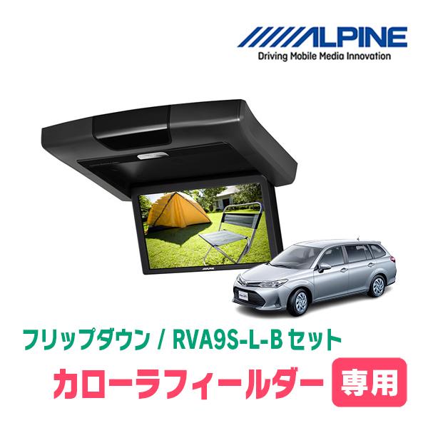 ALPINE（アルパイン） カローラフィールダー(160系・H24/5〜R6/6)専用