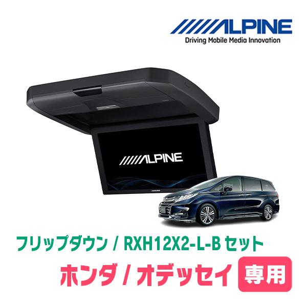 ALPINE（アルパイン） オデッセイ(RC系・H25/11〜H29/10)専用セット