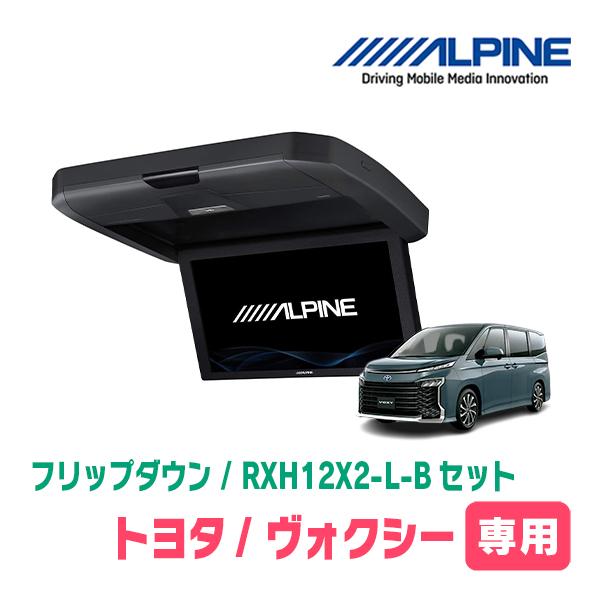 ALPINE ヴォクシー(90系・R4/1〜現在)専用セット アルパイン