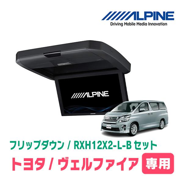 ALPINE 車用パーツ PXH12X-R-B 現行アルファードから取り外し ALPINE PXH12X-R-B アルパイン プラズマクラスター技術搭載 12.8