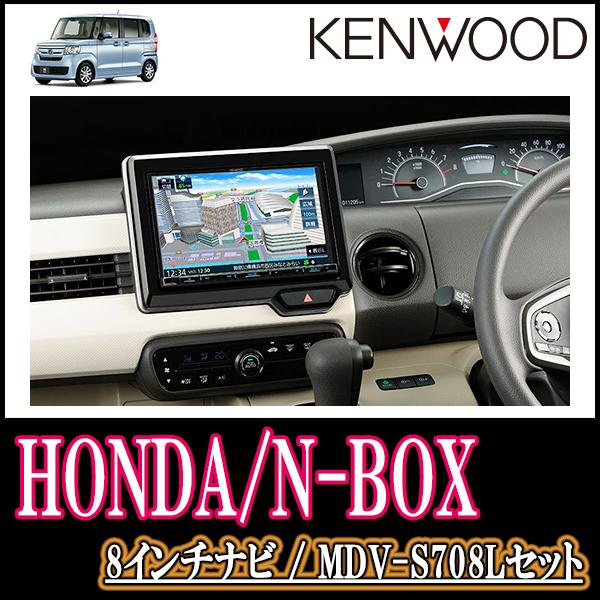 ナビ在庫有 N Box Jf3 4 専用 ケンウッド Mdv S708l 8インチ彩速ナビセット 正規店 延長保証プレゼント 21年モデル S708l H002 Nbox3 車 音 遊びのdiy Parks 通販 Yahoo ショッピング