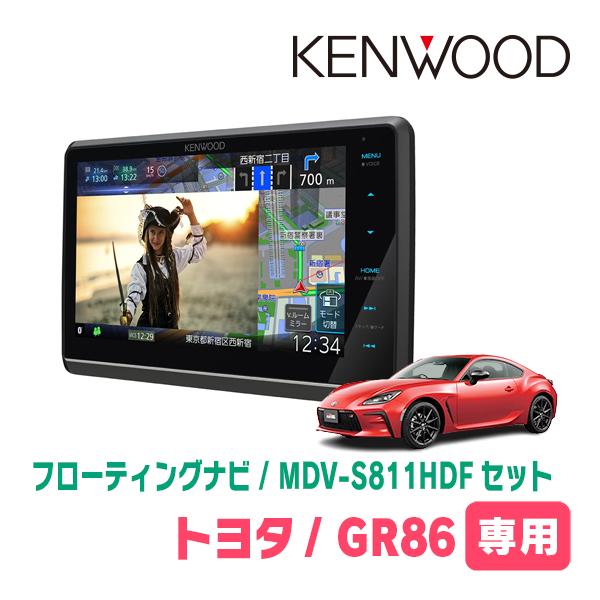 彩速ナビ GR86(R3/10〜現在)専用 KENWOOD / MDV-S811HDF + 取付 彩速ナビ GR86(R3/10〜現在)専用 KENWOOD / MDV-S811HDF + 取付