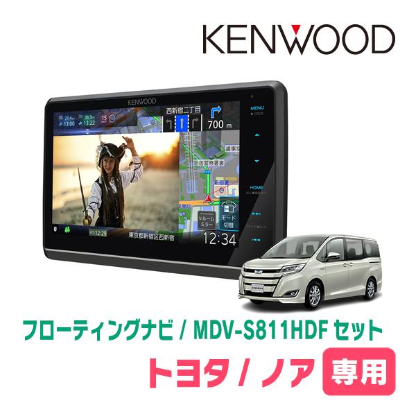 彩速ナビ ノア(80系・H26/1〜R3/12)専用 KENWOOD / MDV-S811HDF 彩速ナビ ノア(80系・H26/1〜R3/12)専用 KENWOOD / MDV-S811HDF