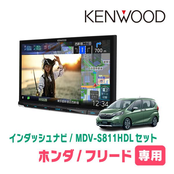 彩速ナビ フリード(GB5/6・H28/9〜R6/5)専用 MDV-S811HDL + 取付 彩速ナビ フリード(GB5/6・H28/9〜R6/5)専用 MDV-S811HDL + 取付