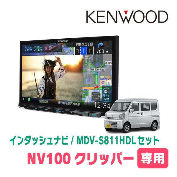 彩速ナビ NV100クリッパー(DR17V・H27/3〜R6/3)専用 MDV-S811HDL +