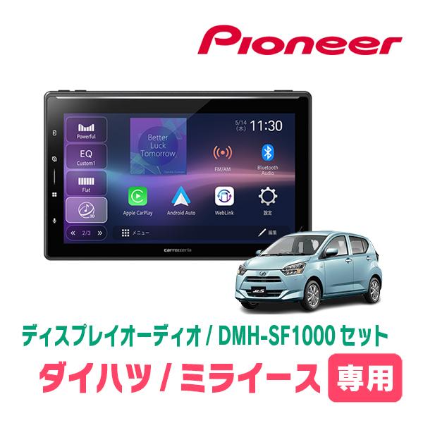 カロッツェリア ミライース(LA350S・H29/5〜現在)専用 DMH-SF1000 +