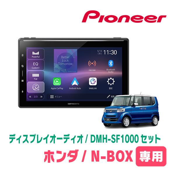 カロッツェリア N-BOX(JF1/2・H27/2〜H29/8)専用 DMH-SF1000 + 取付