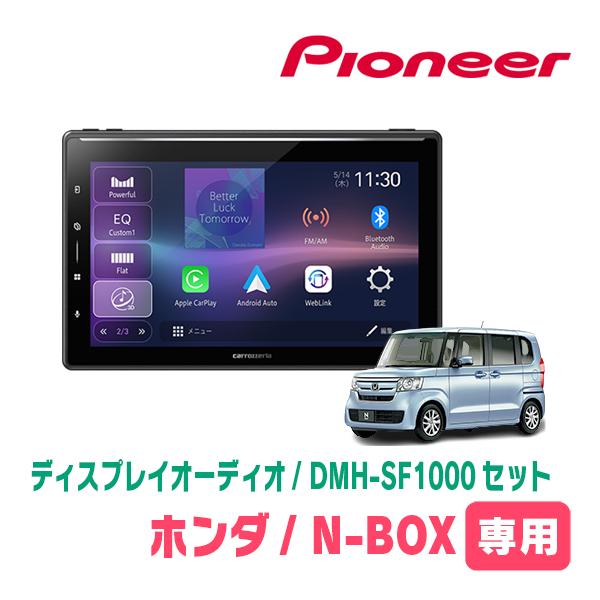 カロッツェリア N-BOX(JF3/4・H29/9〜R5/9)専用 DMH-SF1000 + 取付