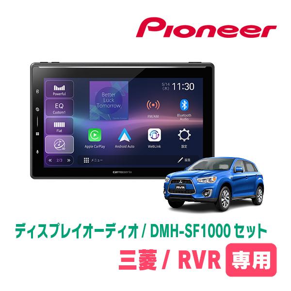 カロッツェリア RVR(H22/2〜H26/4)専用 DMH-SF1000 + 取付キット 10.1