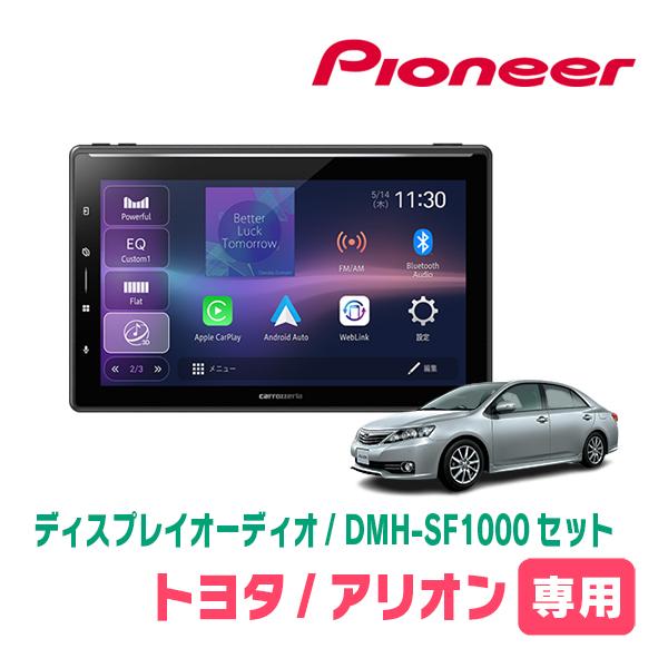 カロッツェリア アリオン(H28/6〜R3/3)専用 DMH-SF1000 + 取付キット