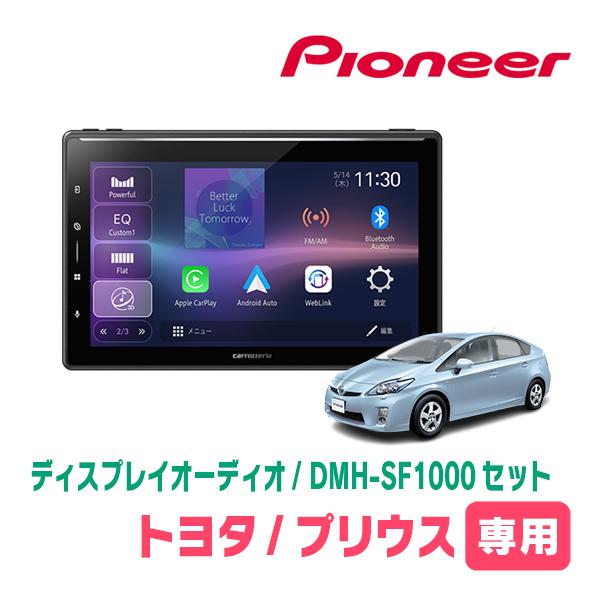 カロッツェリア プリウス(30系・H21/5〜H27/12)専用 DMH-SF1000 + 取付