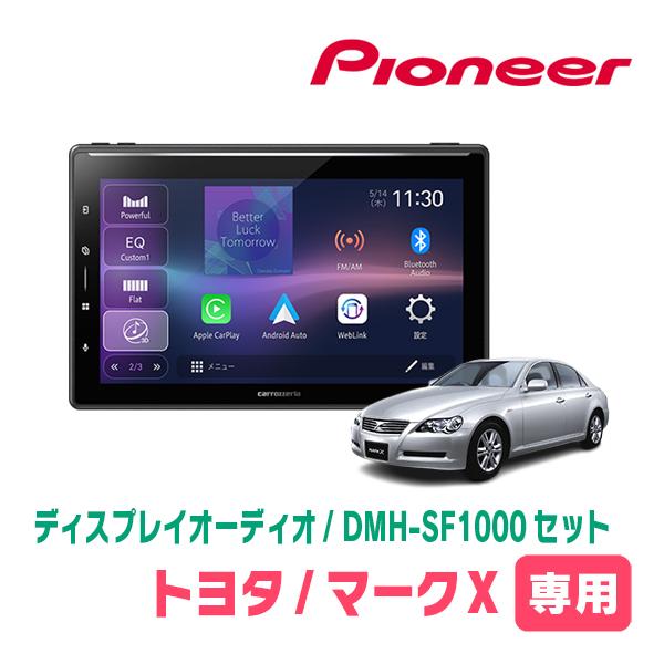 カロッツェリア マークX(120系・H16/11〜H21/10)専用 DMH-SF1000 +