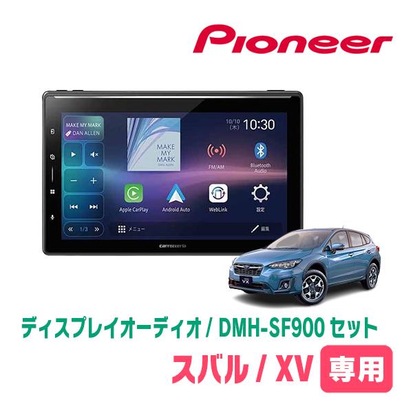 カロッツェリア XV(GT系・R1/11〜R5/4)専用 DMH-SF900 + 取付キット