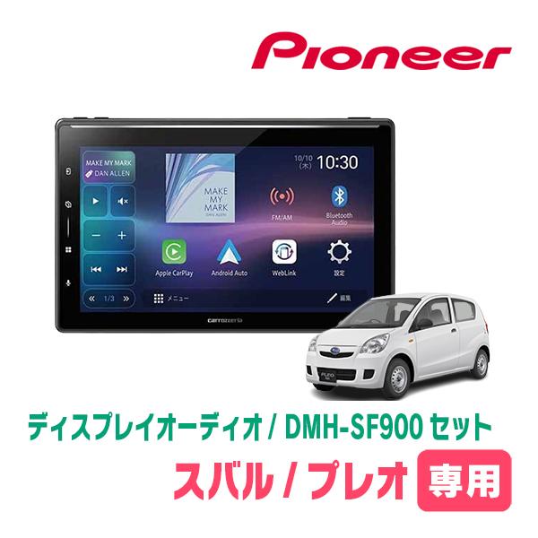 カロッツェリア プレオ(H22/4〜H30/3)専用 DMH-SF900 + 取付キット